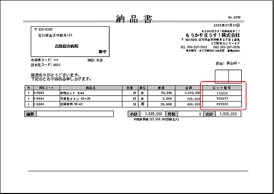 納品書