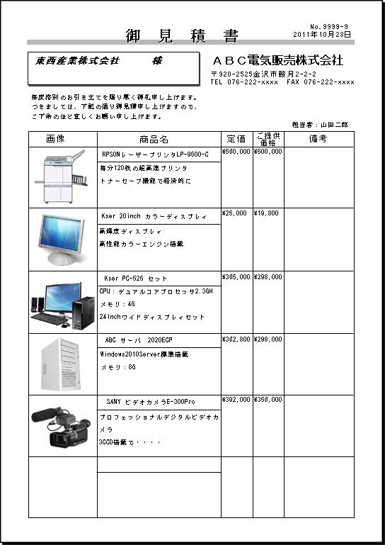 御見積書