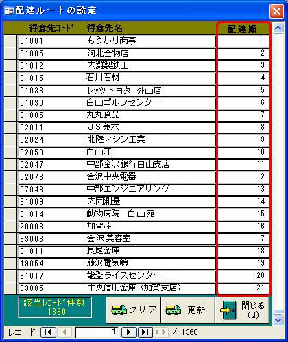 配達順の設定画面