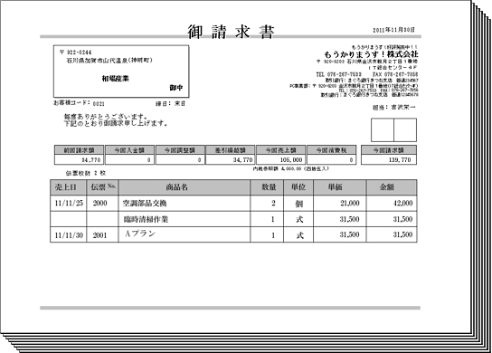 請求書の一括印刷イメージ