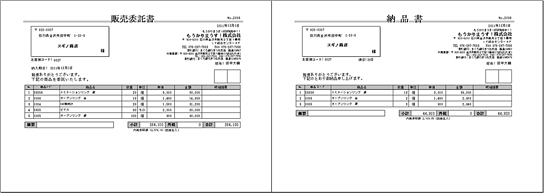 委託書、納品書