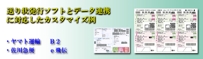 送り状発行ソフトとデータ連携ができる販売管理システム