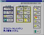 宅配弁当店向けの調理指示&配達管理システム