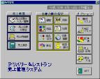 宅配弁当店向けの調理指示＆配達管理システム