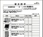 見積書を商品カタログとして利用