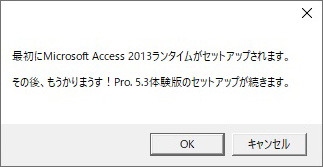 販売管理ソフト もうかりまうす 無料体験版ダウンロード後の操作方法