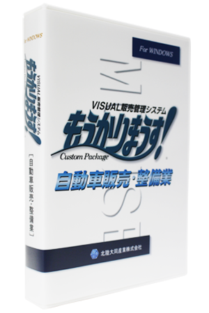 販売管理 仕入在庫管理 顧客管理 売上管理システム もうかりまうす 販売管理 仕入在庫管理 顧客管理 売上管理システム もうかりまうす