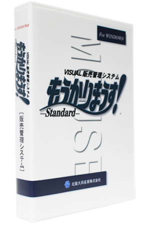 VISUAL販売管理ソフトもうかりまうす！Standard