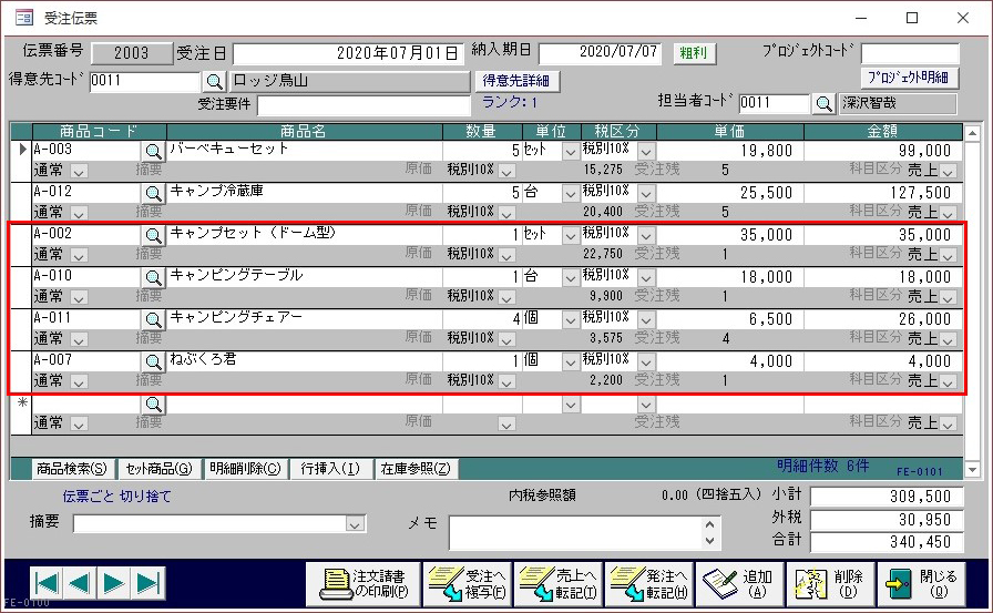 受注伝票（セット商品の入力例）