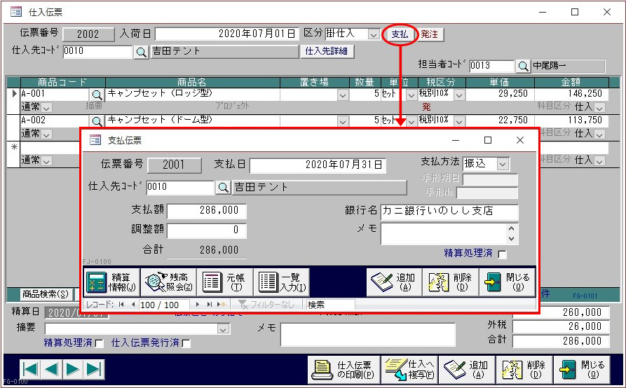 支払処理イメージ