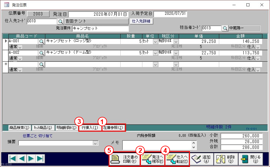 売上伝票発注伝票画面画面