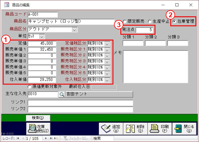 商品マスタ画面