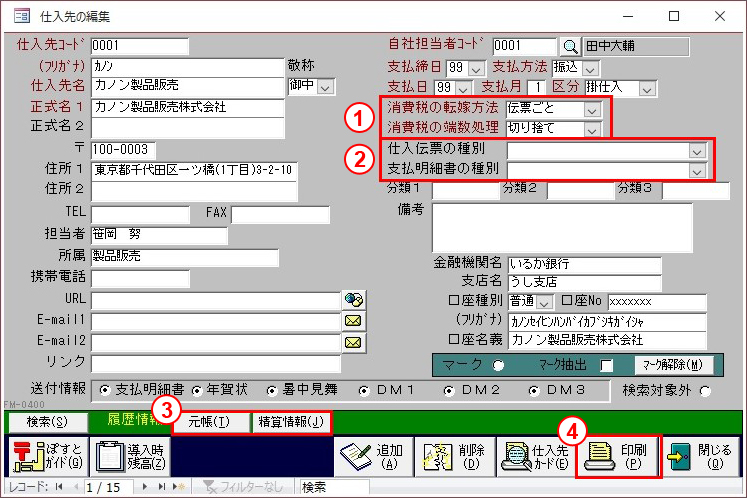 仕入先マスタ画面