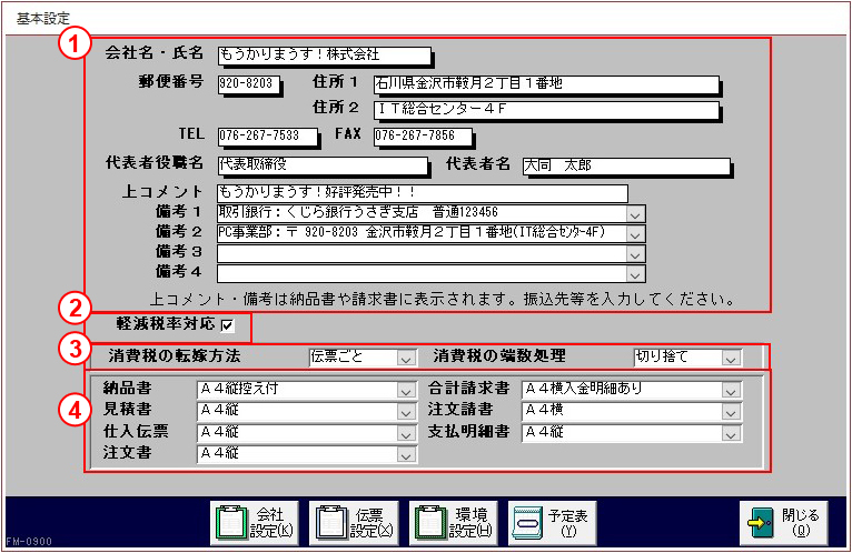 会社設定画面