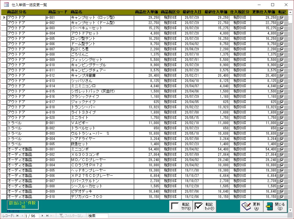 仕入単価一括変更一覧画面