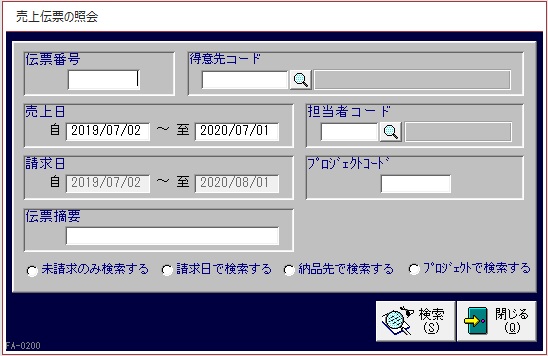 売上伝票の照会画面