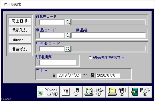 売上明細表画面