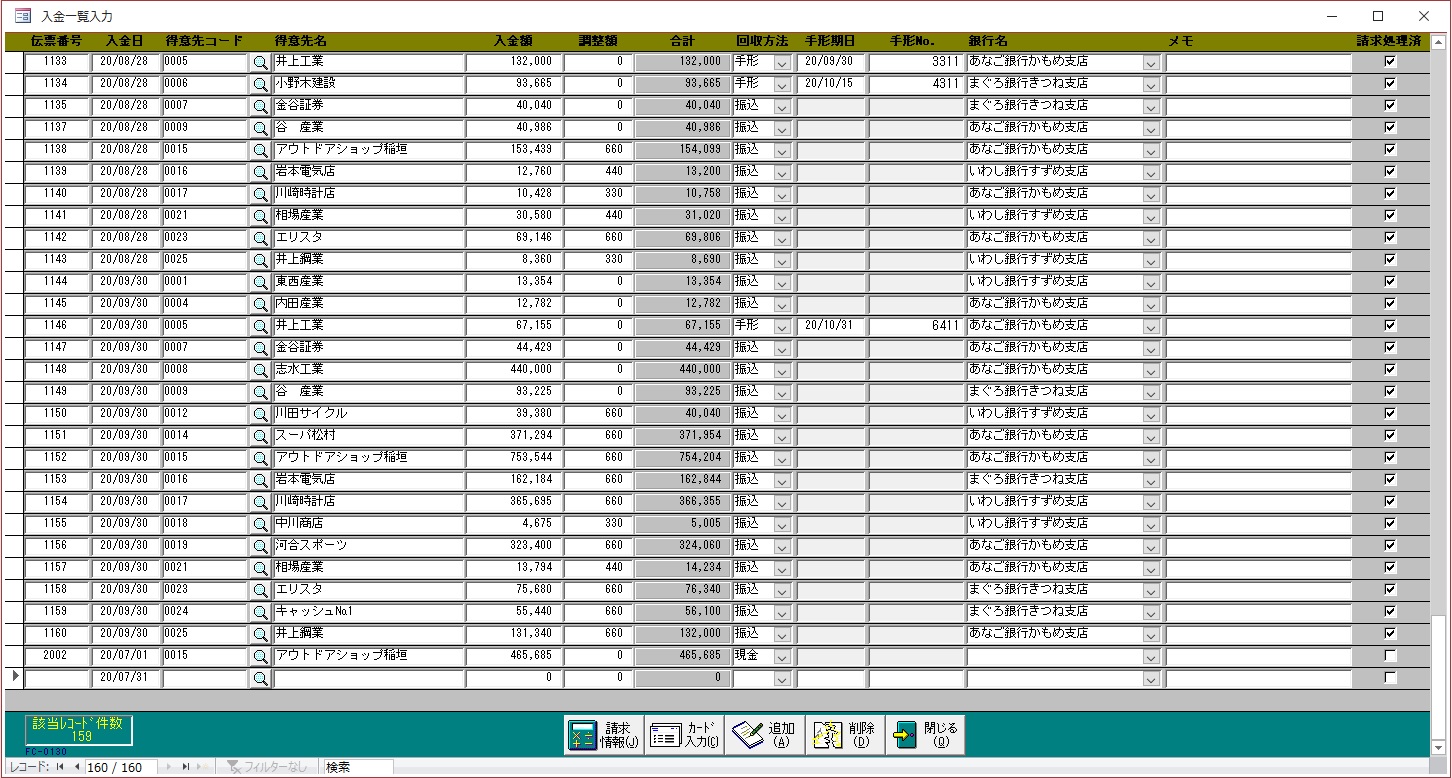 入金一覧入力画面