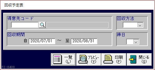回収予定表画面