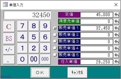 単価入力画面