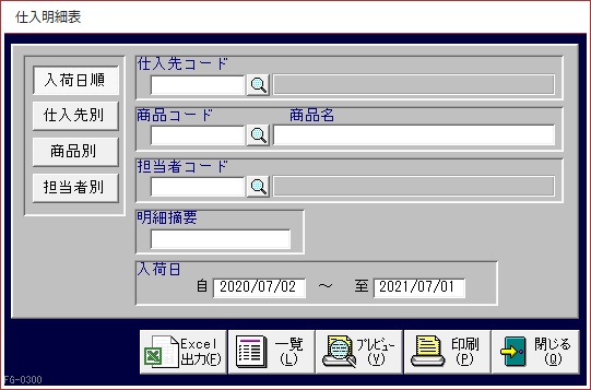 仕入明細表画面