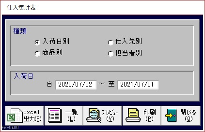 仕入集計表画面