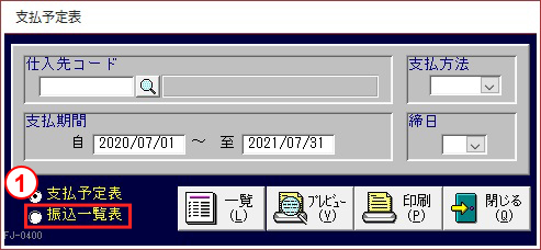 支払予定表画面