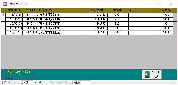 支払手形一覧イメージ