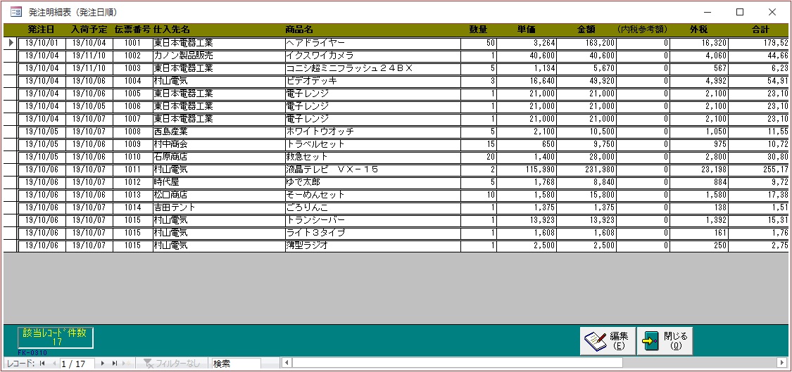 発注明細表画面（発注日順）