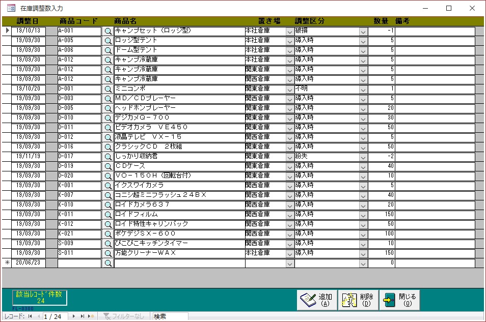 在庫調整処理画面