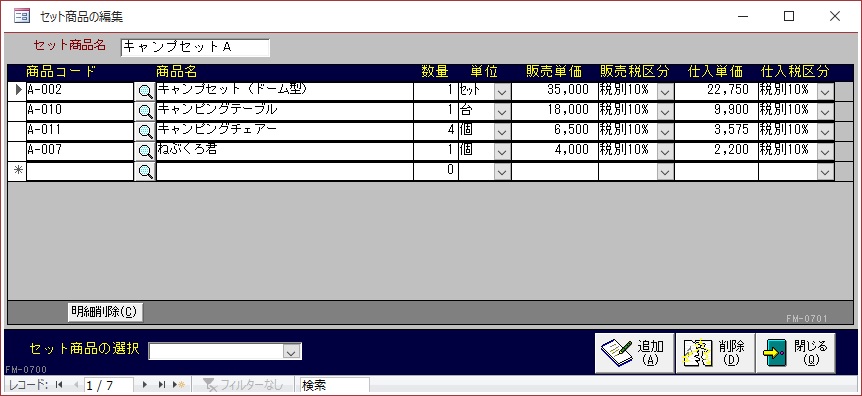 セット商品マスタ画面