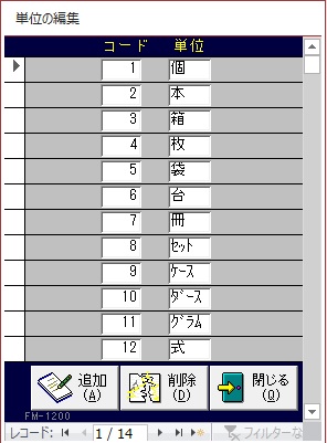 単位マスタ画面