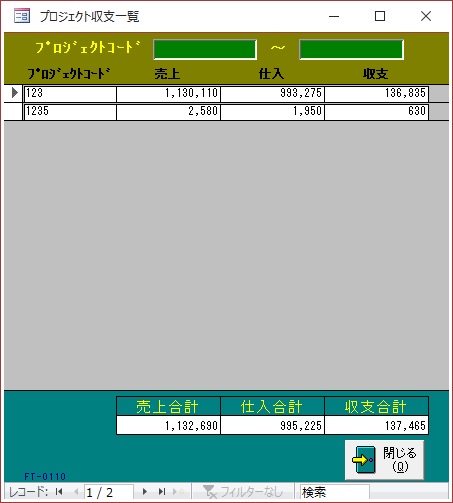 プロジェクト収支一覧画面