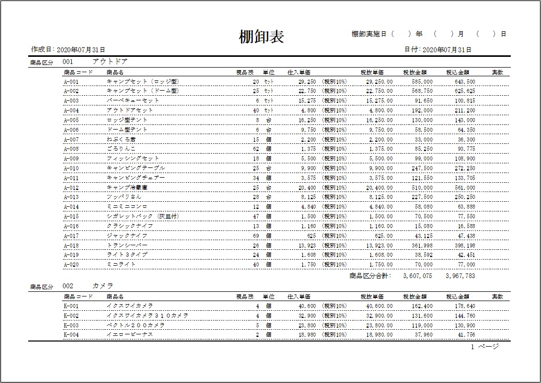 棚卸表印刷イメージ