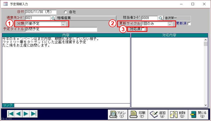 予定情報入力画面