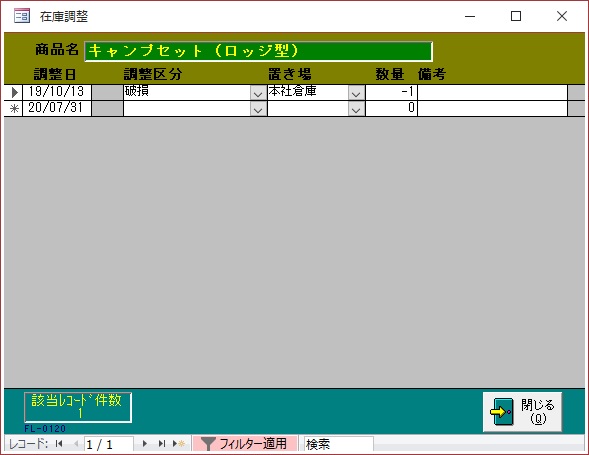 在庫調整画面