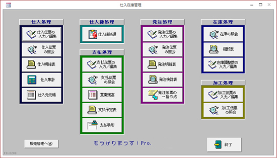 メインメニュー（仕入在庫管理）