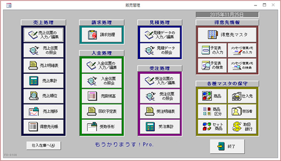 ラクラク操作