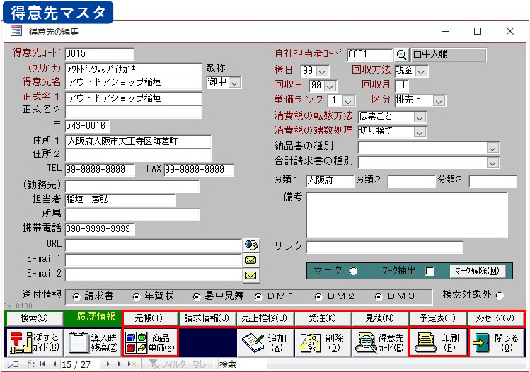 充実した顧客管理からうまれるタイムリーな営業戦略