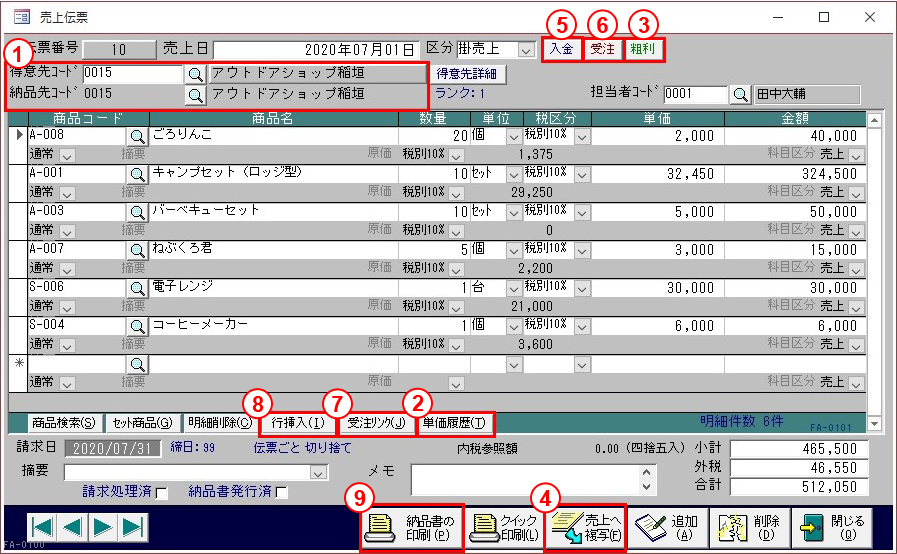 売上伝票画面