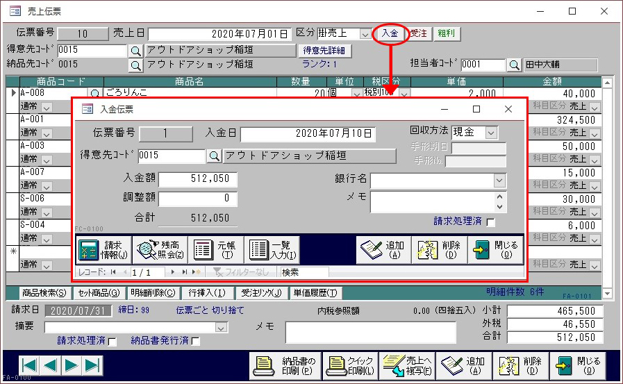 入金処理イメージ