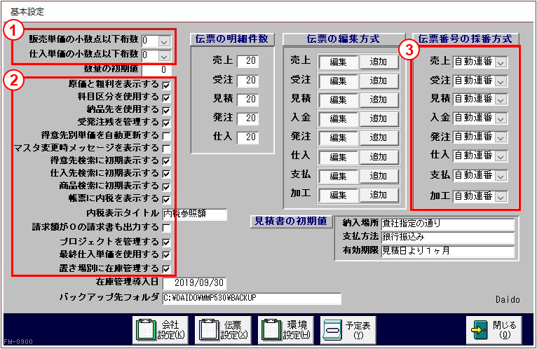 伝票設定画面