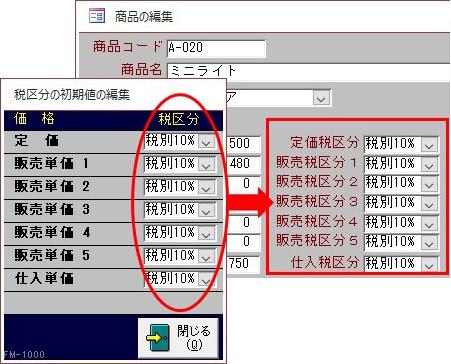 税区分の初期値の編集画面