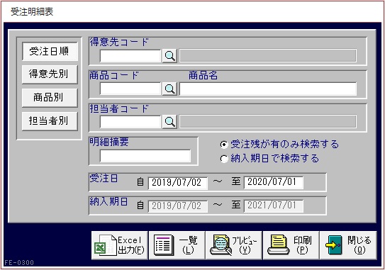 受注明細表画面