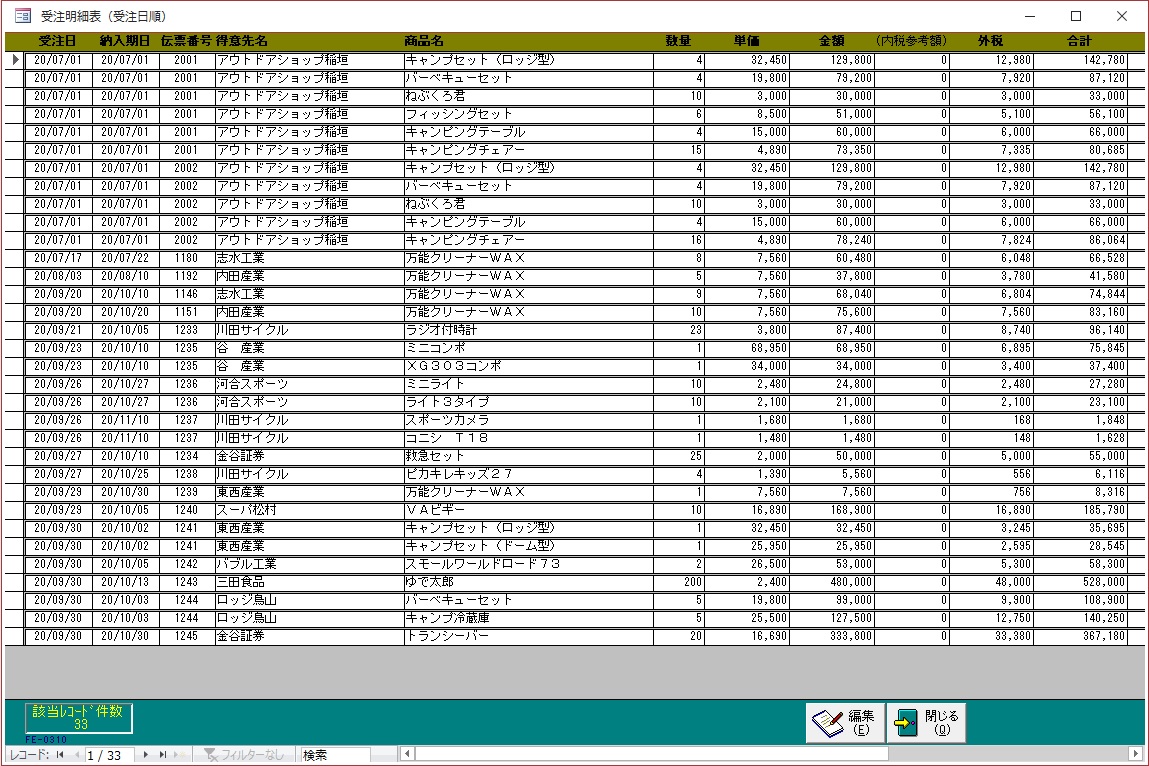 受注明細表画面（受注日順）