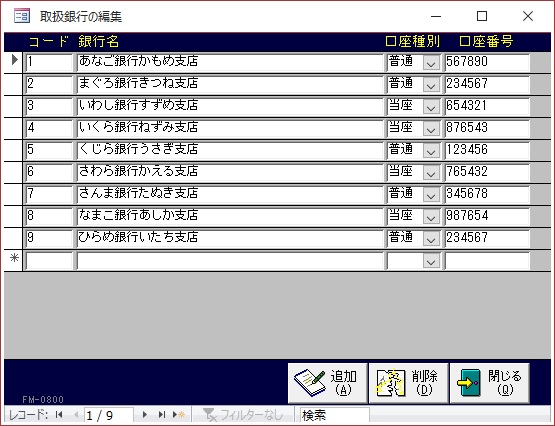 取扱銀行マスタ画面