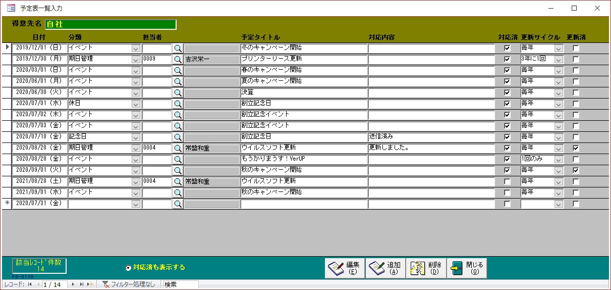 予定表一覧入力画面