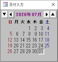 日付入力画面