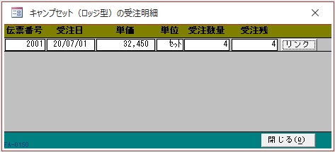 受注リンクイメージ