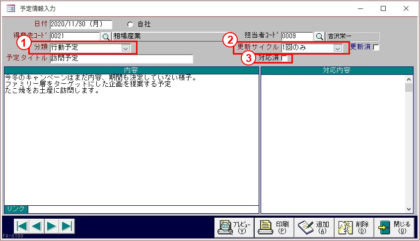 予定情報入力画面